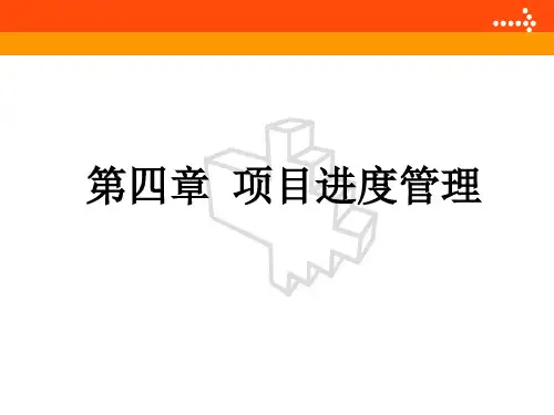 项目进度计划(案例)