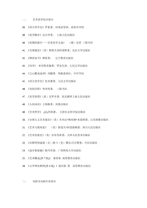 动画艺术领域学生必读书目汇编