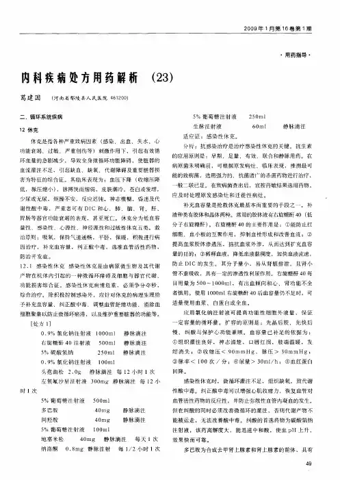 内科疾病处方用药解析(23)