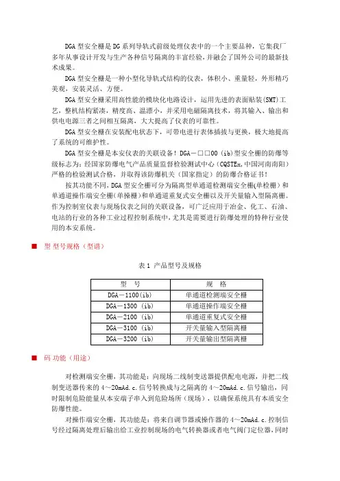 DGA型安全栅