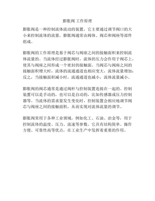 膨胀阀 工作原理