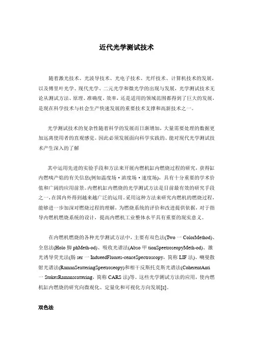 近代光学测试技术