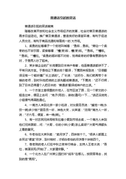 普通话引起的笑话