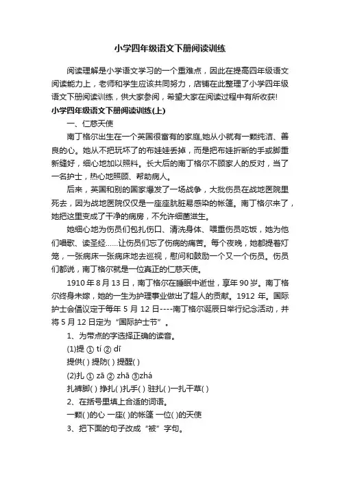 小学四年级语文下册阅读训练
