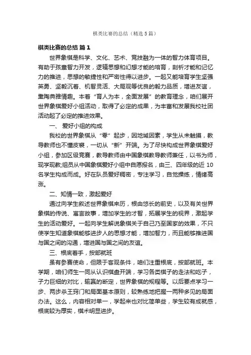 棋类比赛的总结（精选5篇）