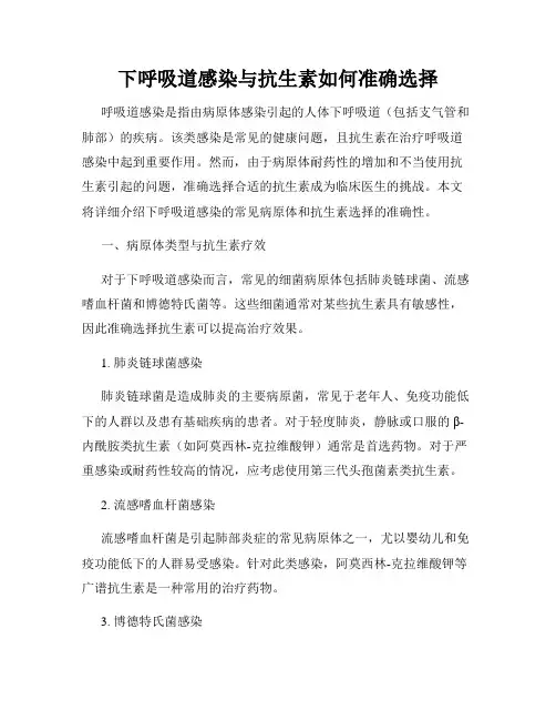 下呼吸道感染与抗生素如何准确选择