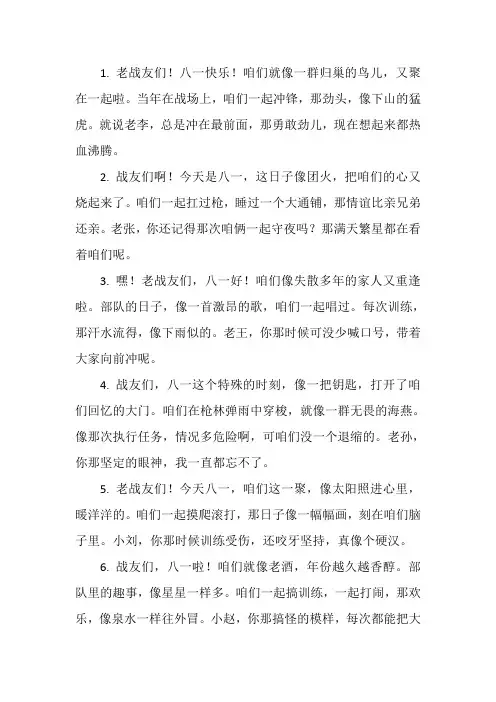 老战友八一聚会最短致辞