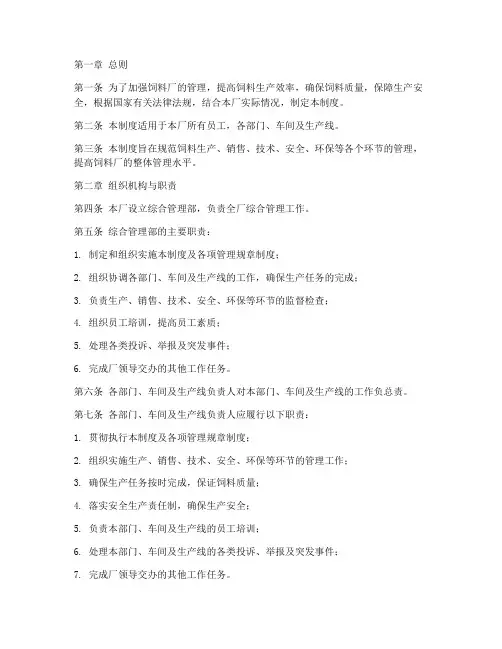 饲料厂综合管理制度