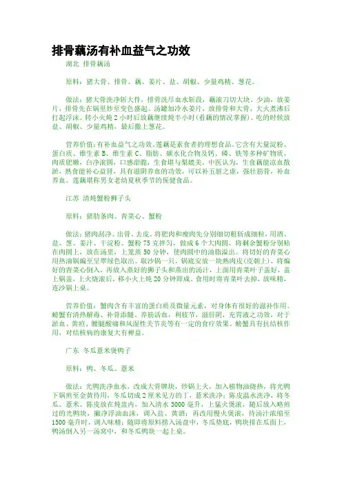 排骨藕汤有补血益气之功效