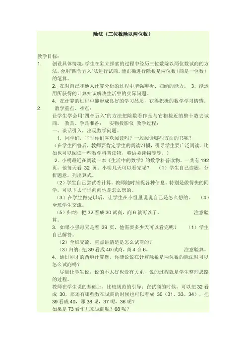 除法(三位数除以两位数) 教学设计