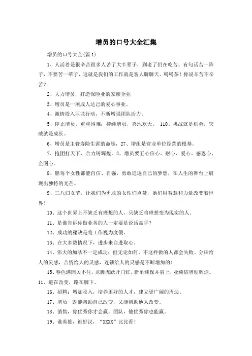 增员的口号大全汇集