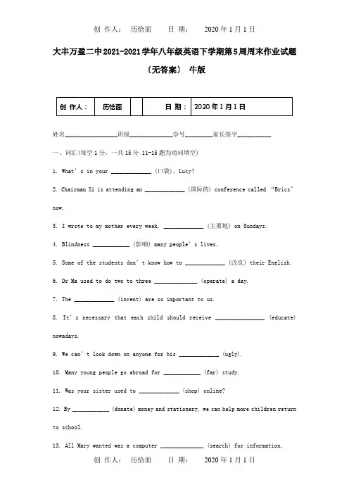 八年级英语下学期第5周周末作业试题  试题