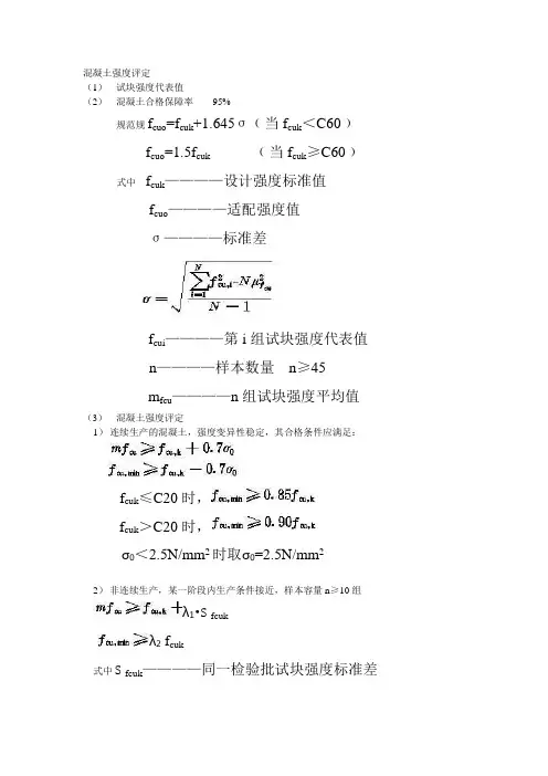 混凝土强度评定