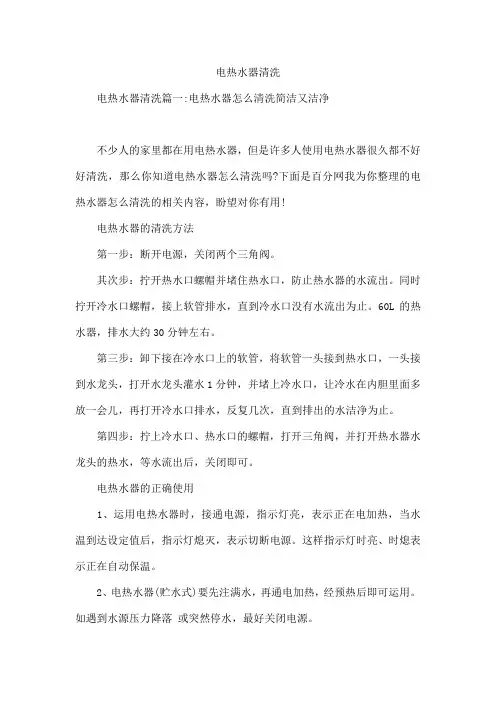 电热水器清洗