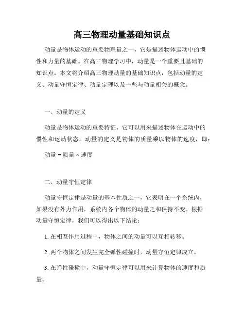 高三物理动量基础知识点