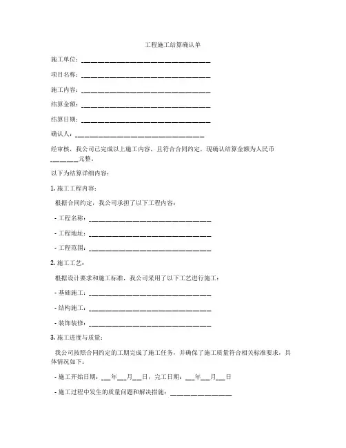工程施工结算确认单