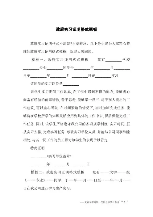 政府实习证明格式模板