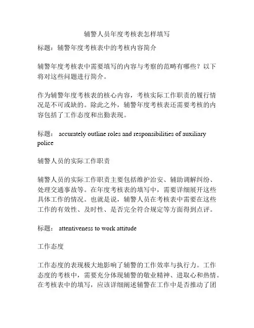 辅警人员年度考核表怎样填写