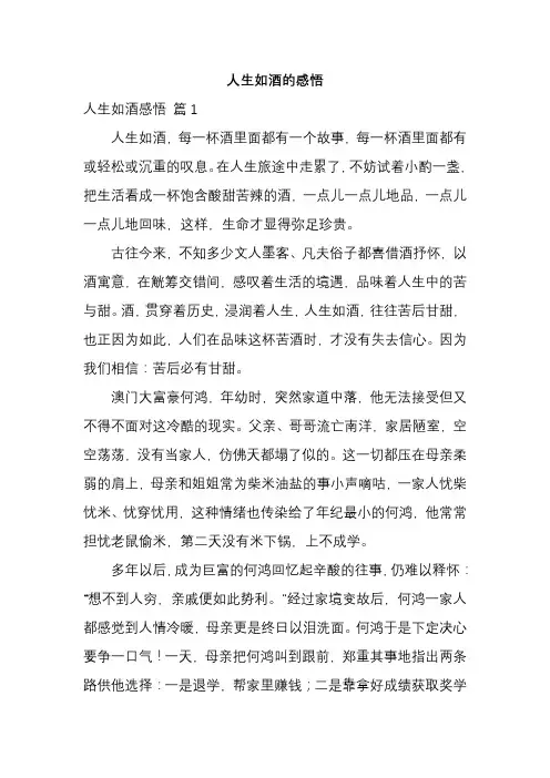 人生如酒的感悟
