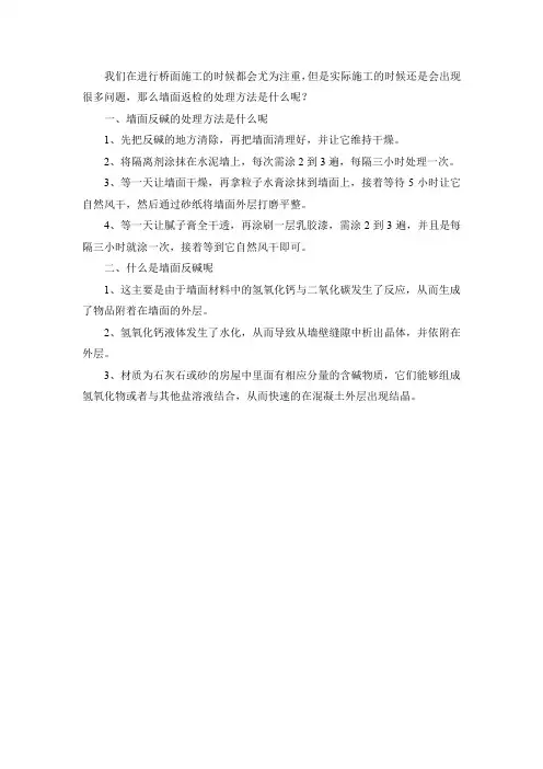 返碱水泥墙面维修方案及流程