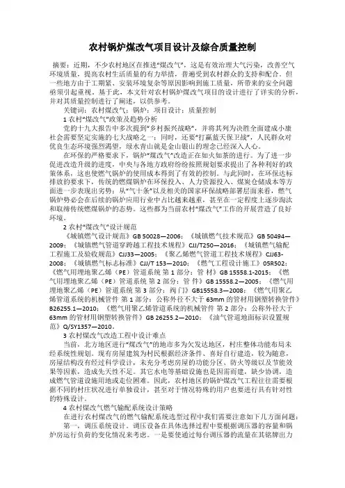 农村锅炉煤改气项目设计及综合质量控制