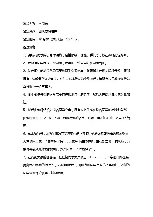 不倒翁--团队信任游戏