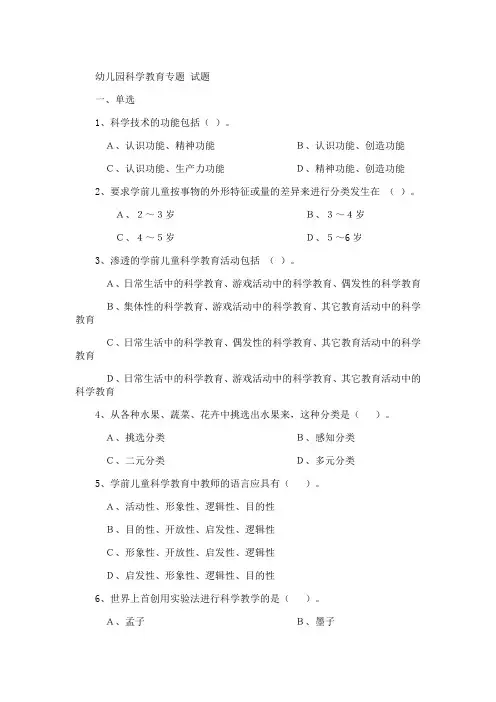 华中师大《幼儿园科学教育》期末考试备考资料全集题及参考答案