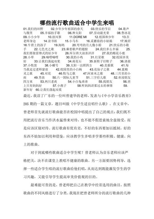哪些流行歌曲适合中学生来唱