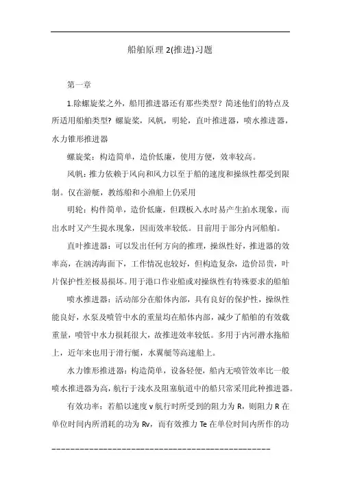 船舶原理2（推进）习题