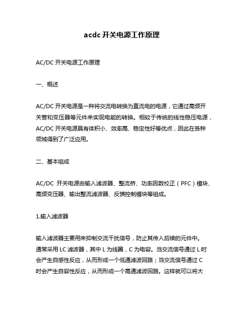 acdc开关电源工作原理