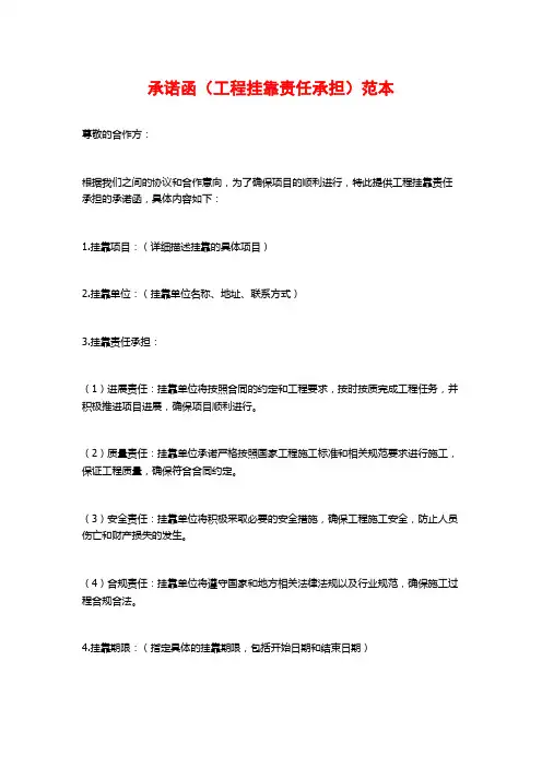 承诺函(工程挂靠责任承担)范本