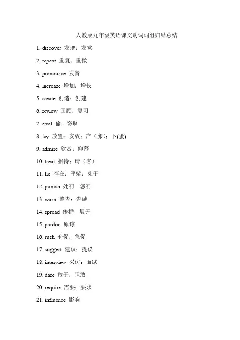 人教版九年级英语课文动词词组归纳总结