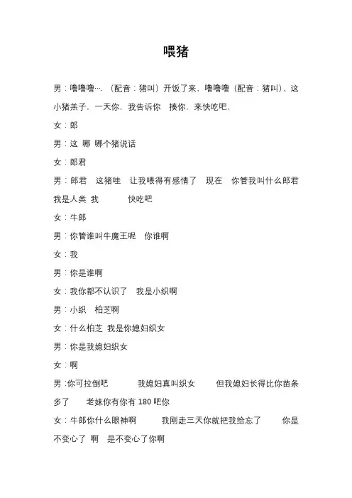 赵四喂猪小品剧本