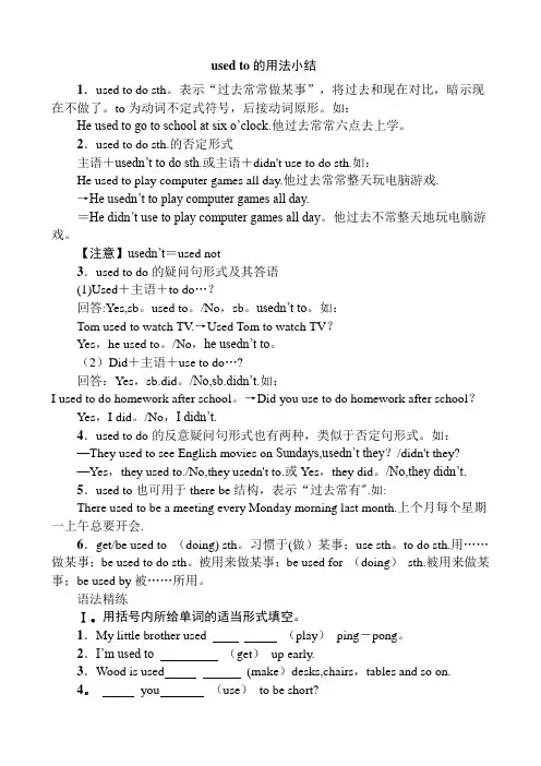used to的用法小结