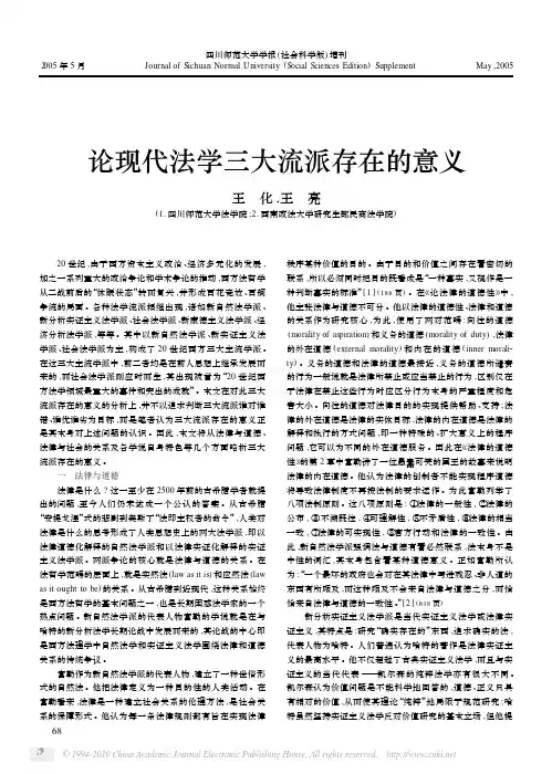 论现代法学三大流派存在的意义