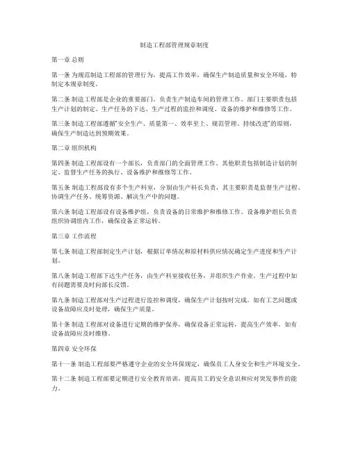 制造工程部管理规章制度