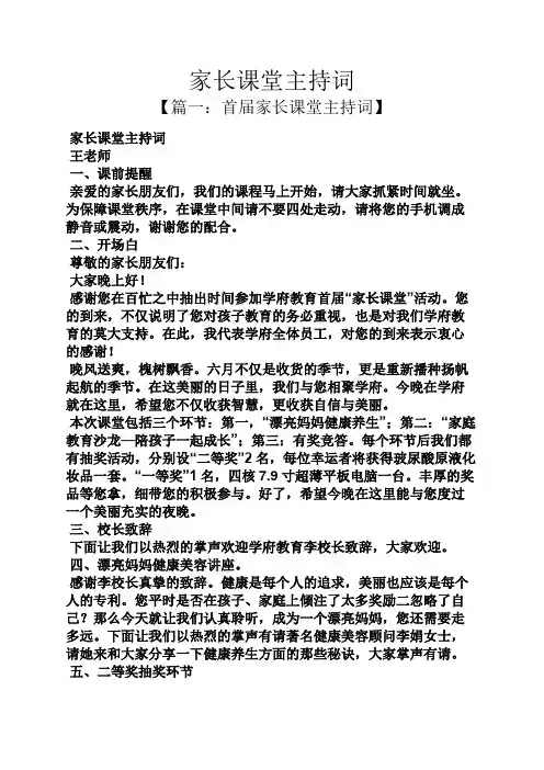 家长课堂主持词
