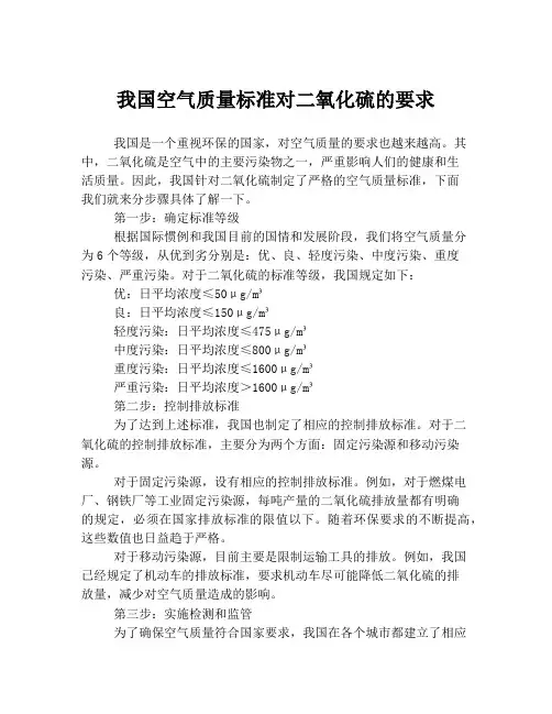 我国空气质量标准对二氧化硫的要求