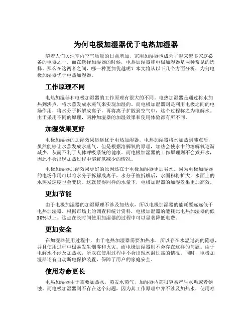 为何电极加湿器优于电热加湿器