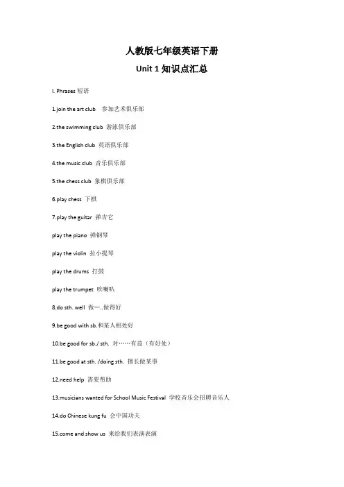 人教版七年级英语下册Unit 1知识点汇总