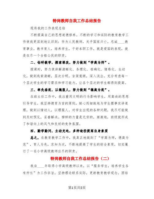 特岗教师自我工作总结报告(3篇)