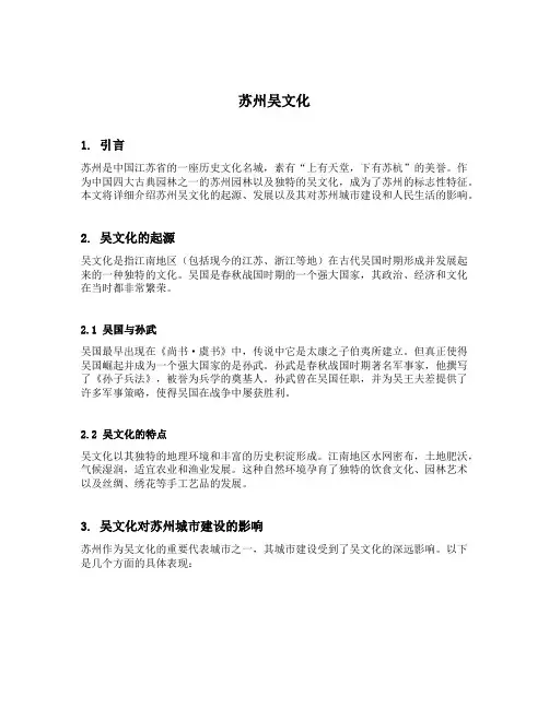 苏州吴文化内容