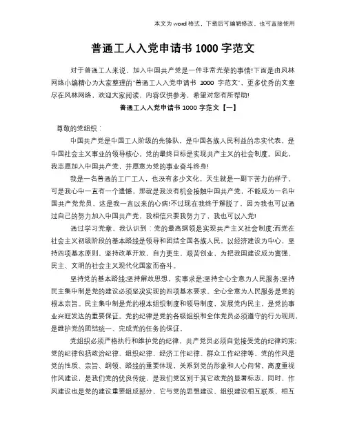 2018年普通工人入党申请书1000字范文