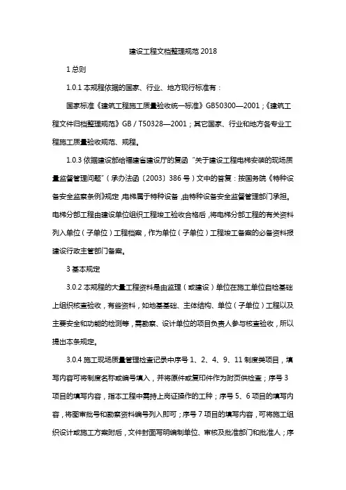 建设工程文档整理规范2018