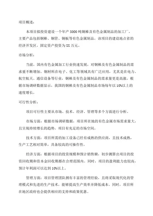年产5000吨铜棒及有色金属制品加工投资建设项目可行性研究报告