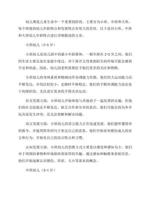 小中大班幼儿年龄特点