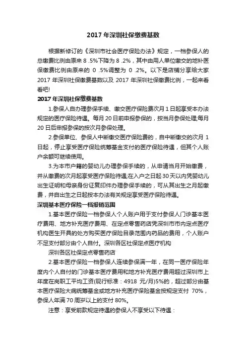 2017年深圳社保缴费基数
