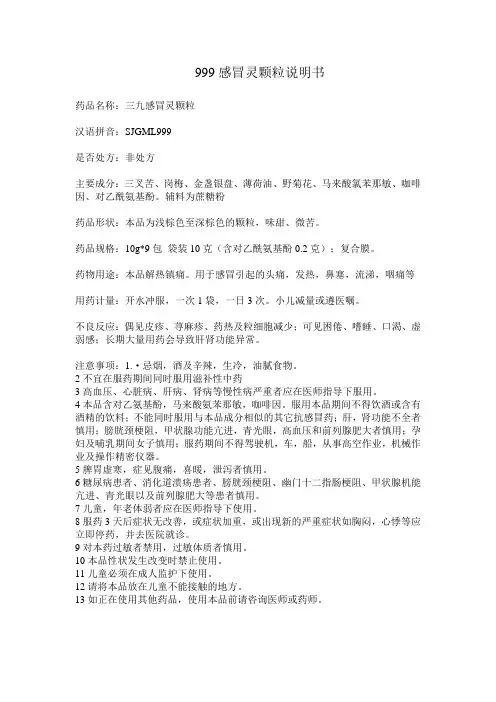 三九感冒灵说明书