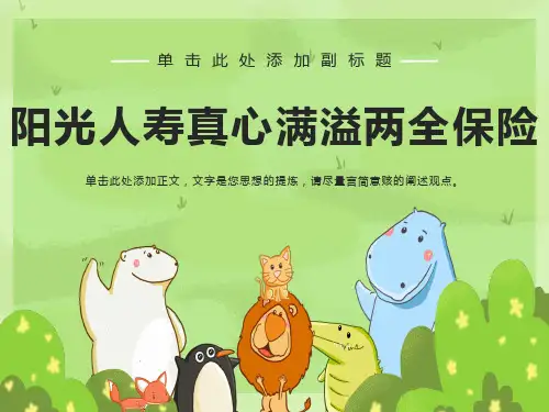 阳光人寿真心满溢两全保险产品介绍