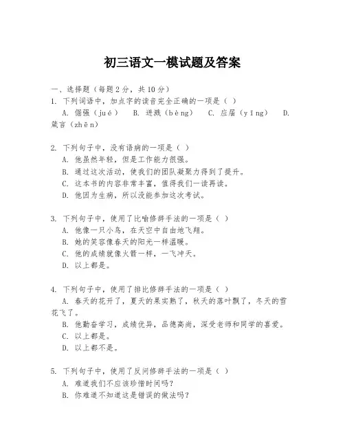 初三语文一模试题及答案